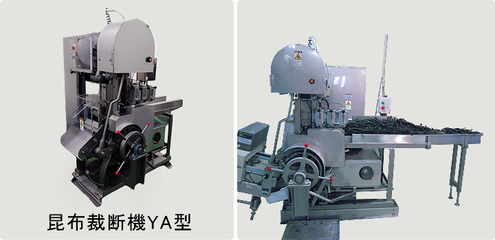 高速昆布裁断機